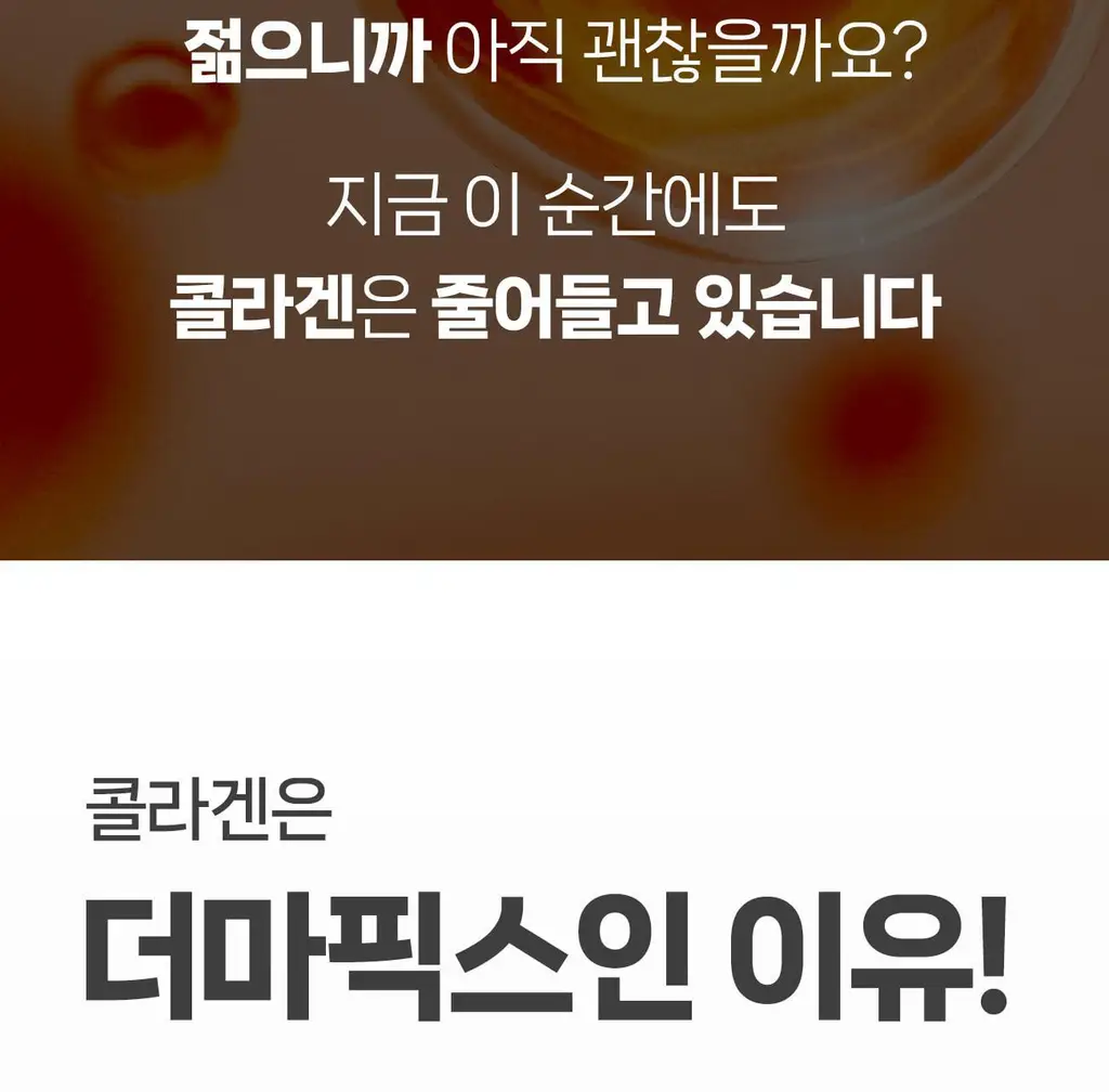 [올리브영 1위] 더마픽스 퍼펙트 퍼포먼스 콜라겐 1+1기획 (3종 1택) 상세페이지 22